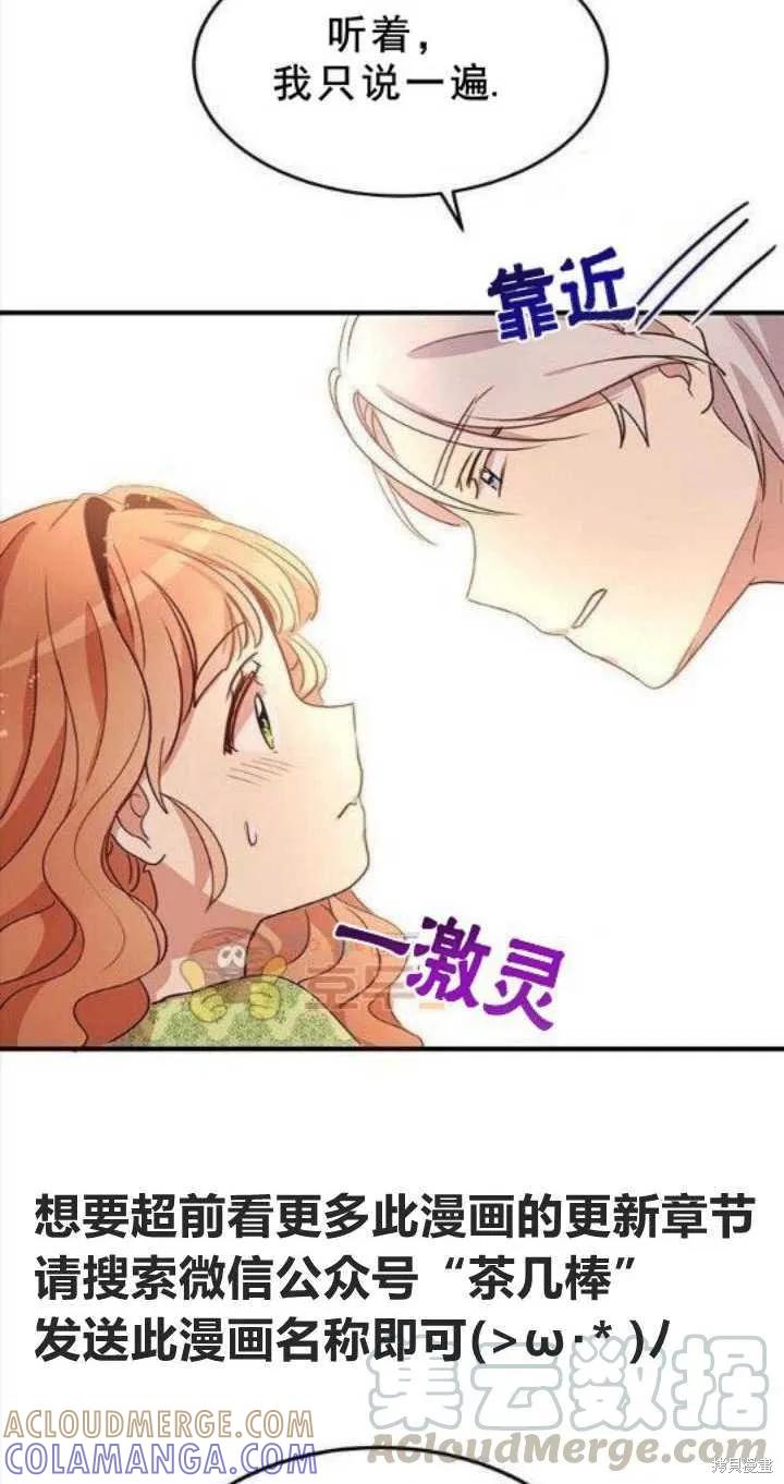 《冷血公爵的变心》第21话 第49页