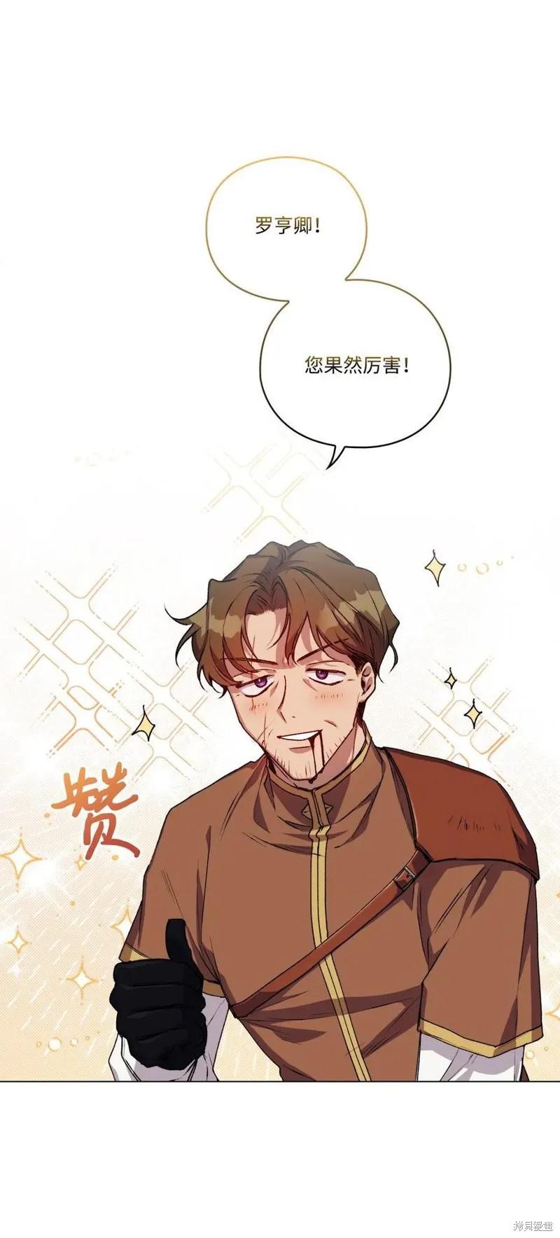 《今生我会好好照顾陛下》第21话 第6页