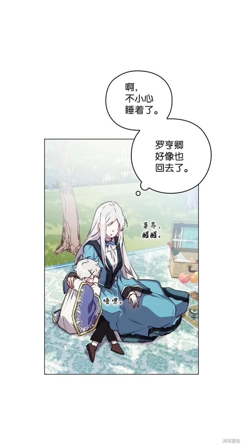 《今生我会好好照顾陛下》第21话 第45页
