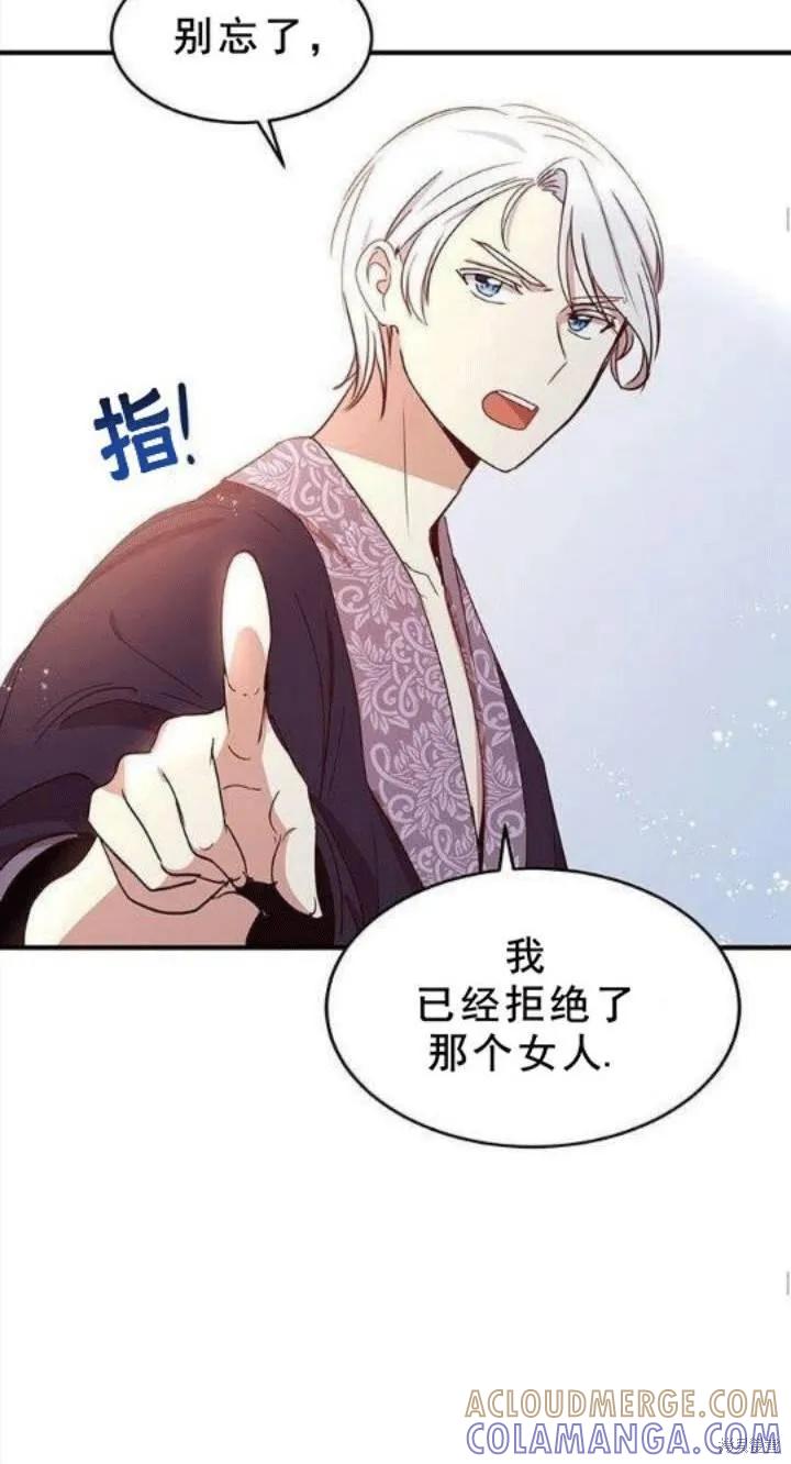 《冷血公爵的变心》第21话 第52页