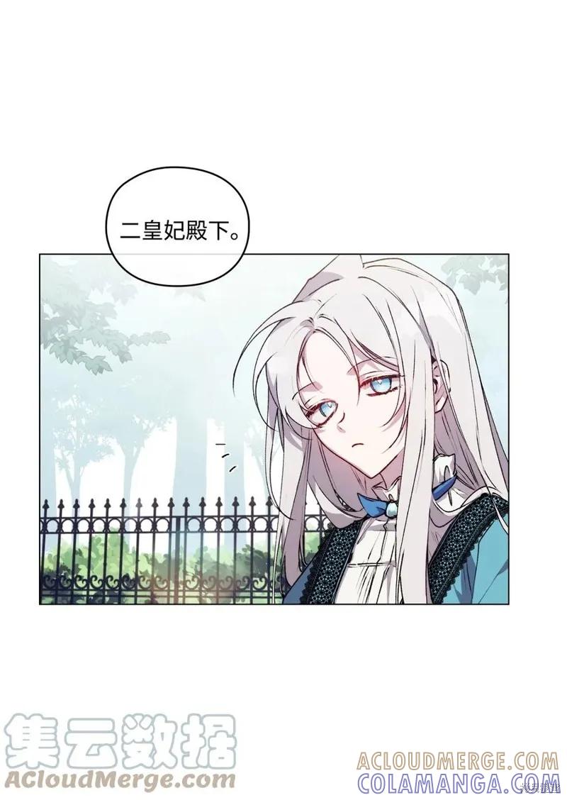 《今生我会好好照顾陛下》第21话 第46页