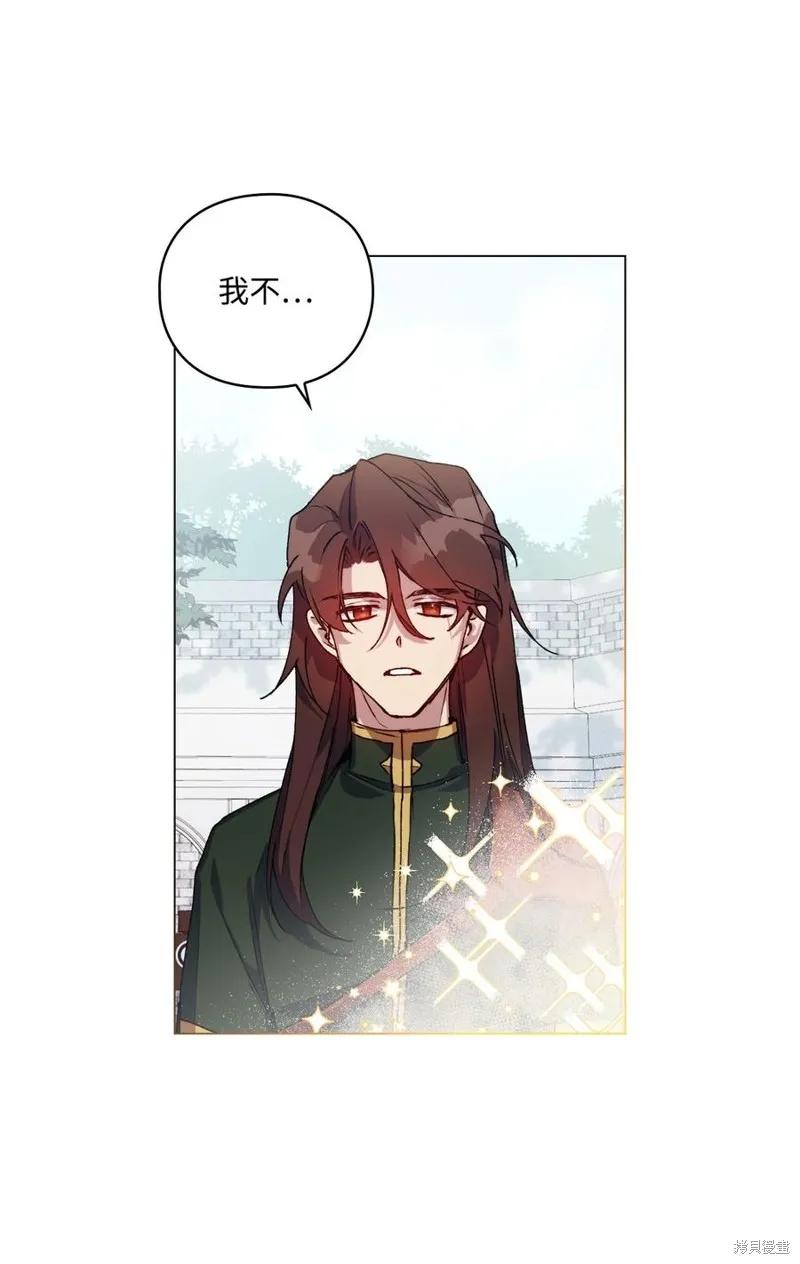 《今生我会好好照顾陛下》第21话 第20页