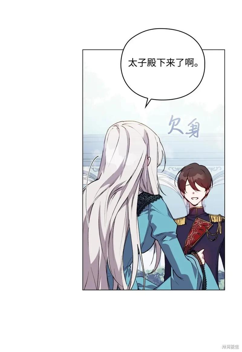 《今生我会好好照顾陛下》第21话 第47页