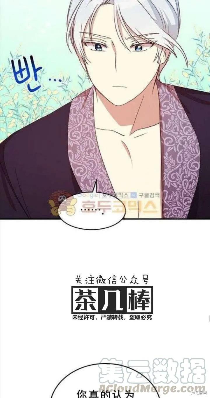 《冷血公爵的变心》第21话 第45页