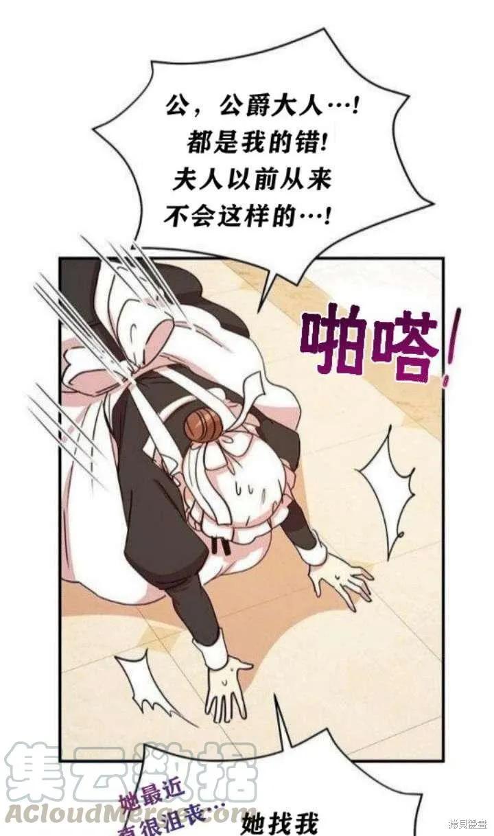 《冷血公爵的变心》第21话 第5页