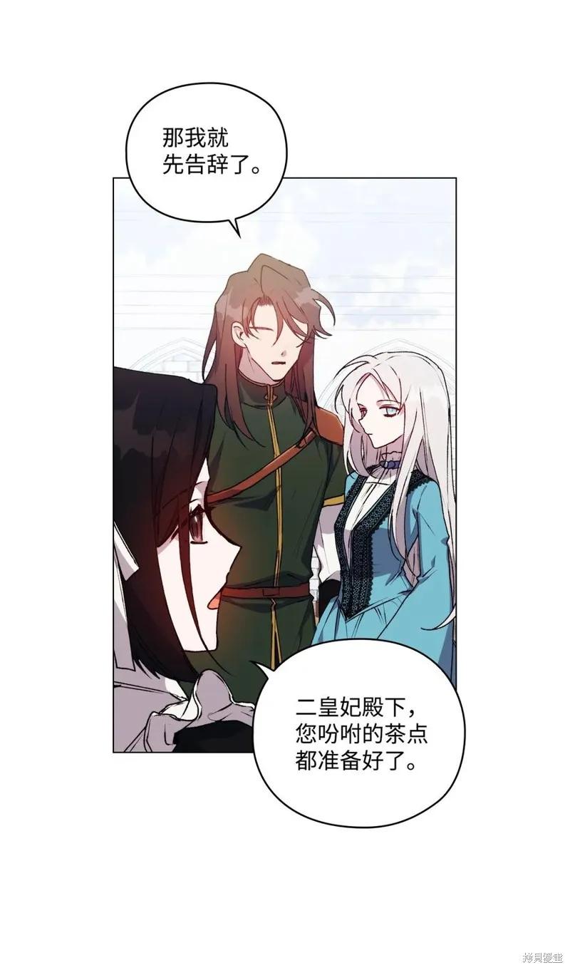 《今生我会好好照顾陛下》第21话 第18页