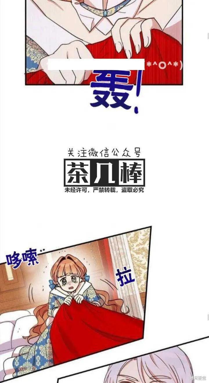 《冷血公爵的变心》第21话 第24页