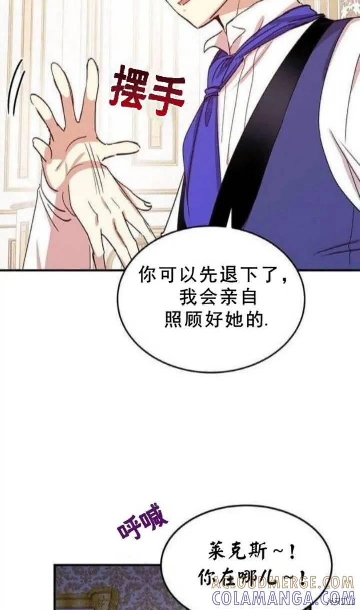 《冷血公爵的变心》第21话 第7页
