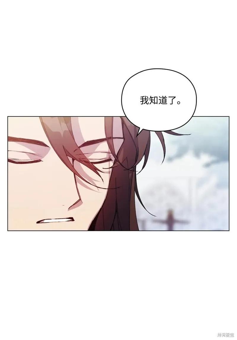 《今生我会好好照顾陛下》第21话 第17页