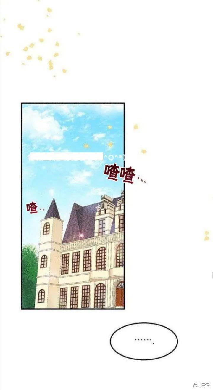 《冷血公爵的变心》第21话 第30页
