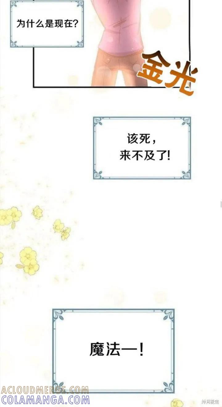 《冷血公爵的变心》第21话 第28页