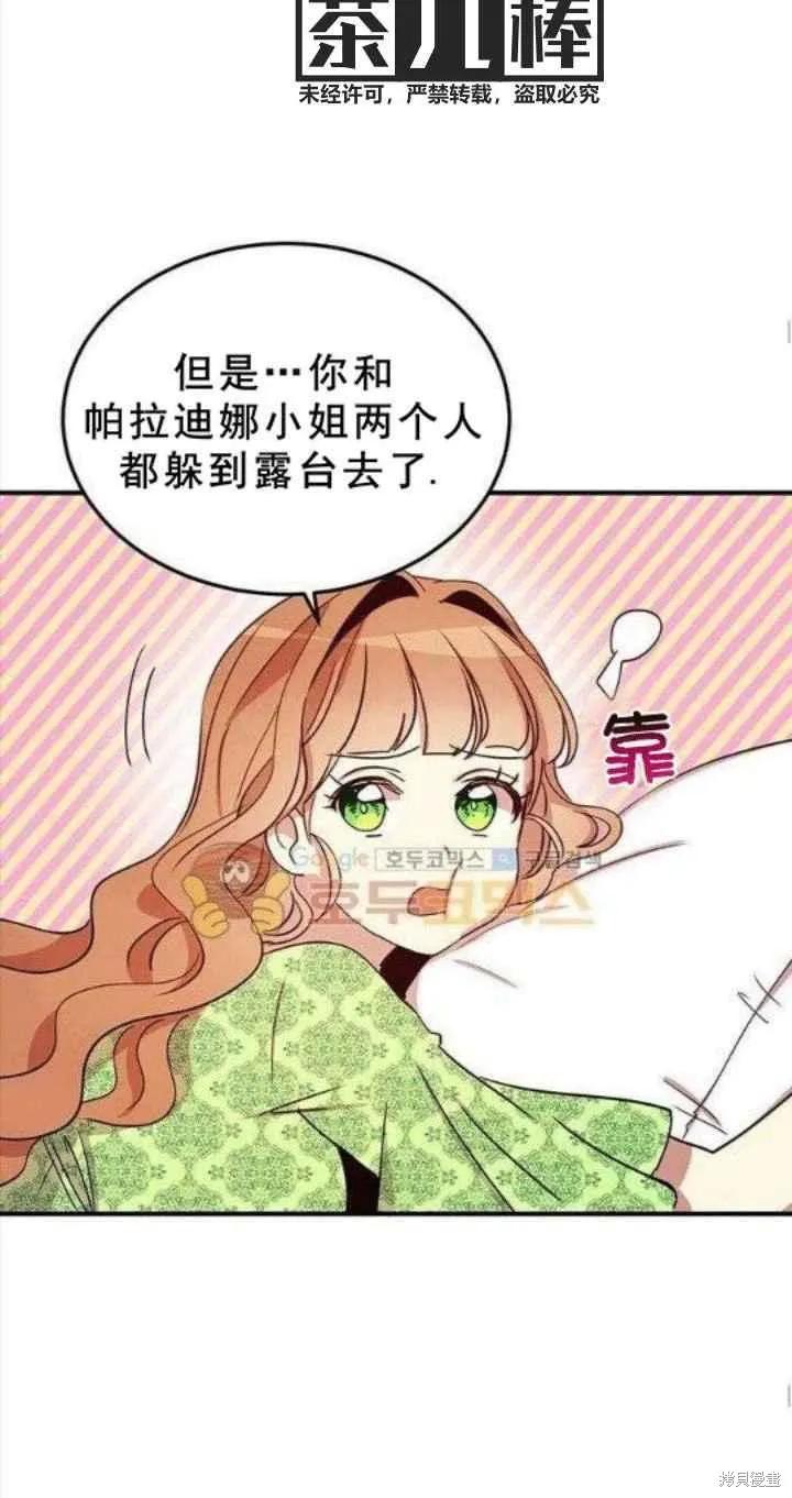 《冷血公爵的变心》第21话 第47页