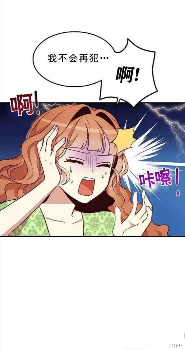 《冷血公爵的变心》第21话 第42页