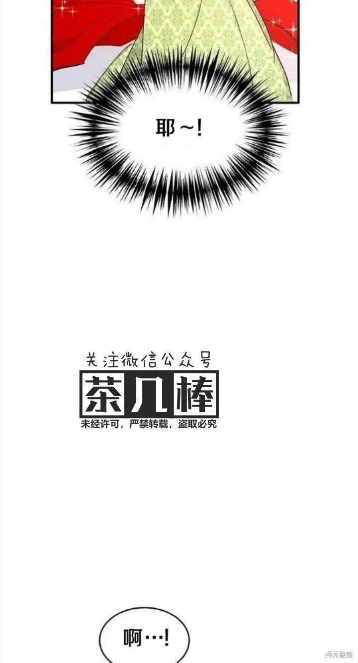 《冷血公爵的变心》第21话 第59页
