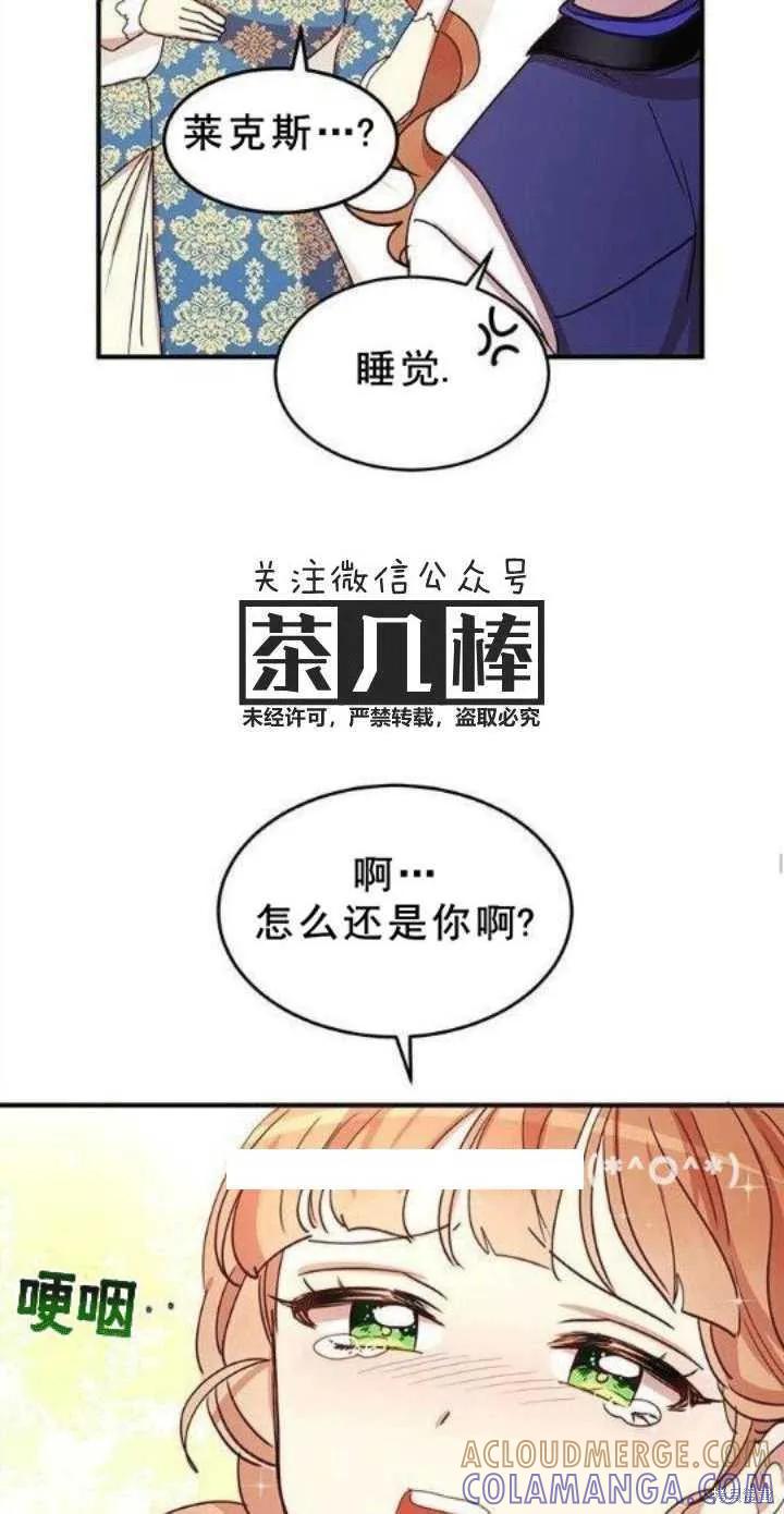 《冷血公爵的变心》第21话 第16页