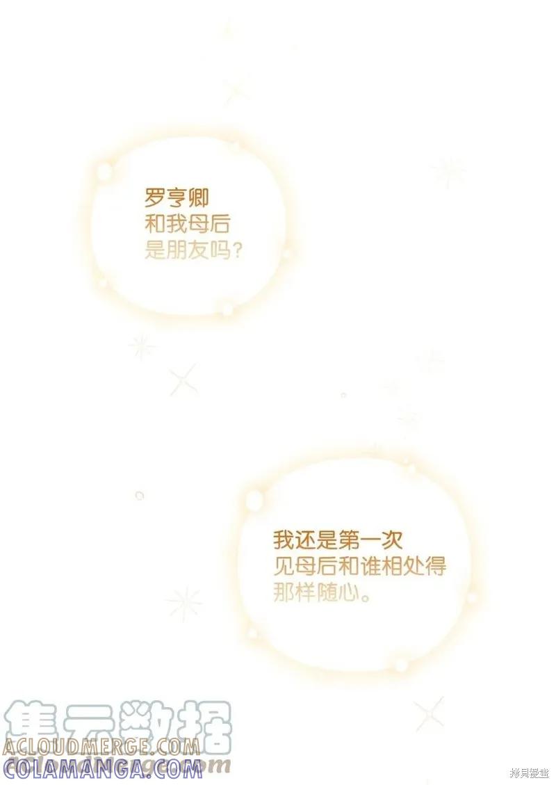 《今生我会好好照顾陛下》第21话 第37页