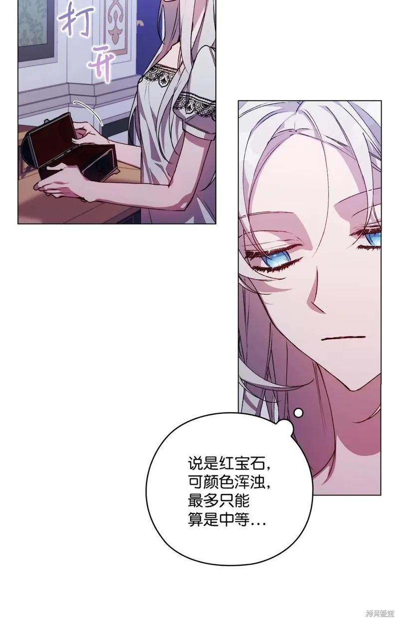 《今生我会好好照顾陛下》第21话 第54页