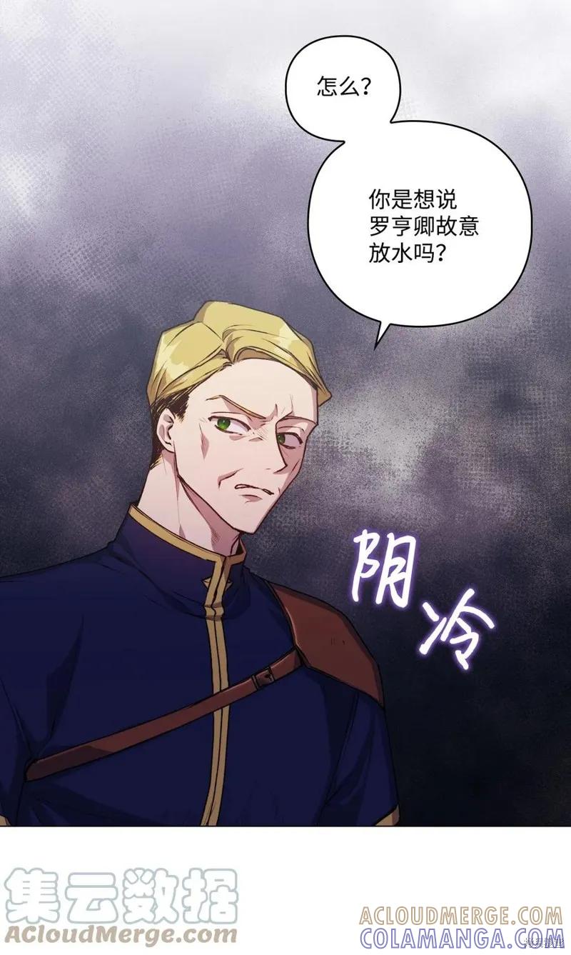 《今生我会好好照顾陛下》第21话 第10页