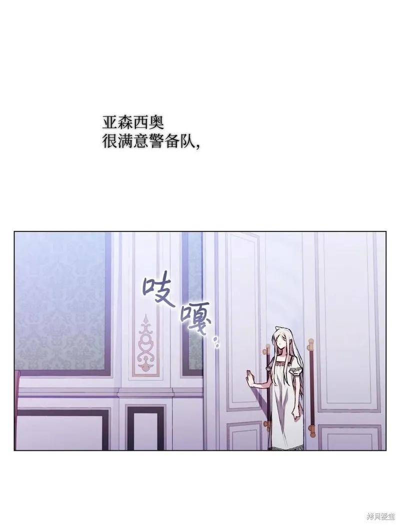 《今生我会好好照顾陛下》第21话 第51页