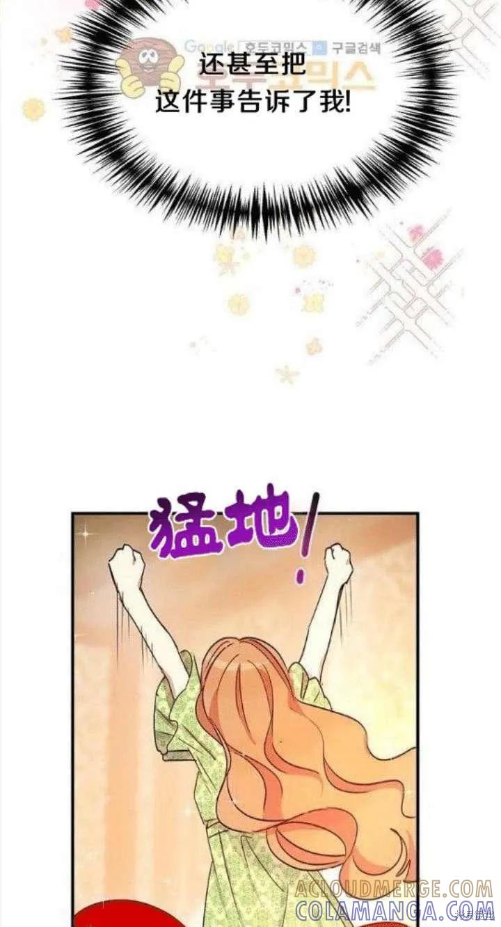 《冷血公爵的变心》第21话 第58页