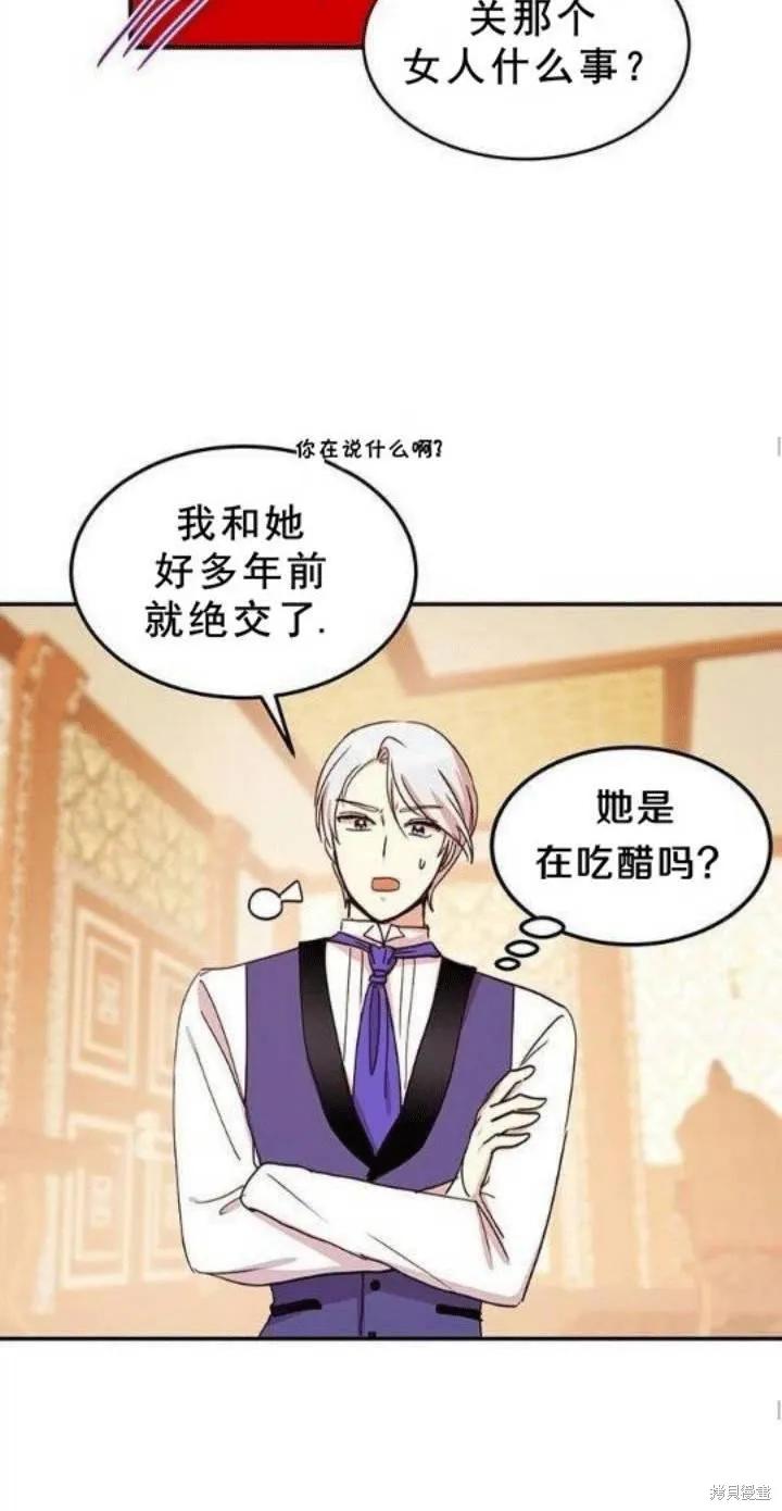 《冷血公爵的变心》第21话 第20页