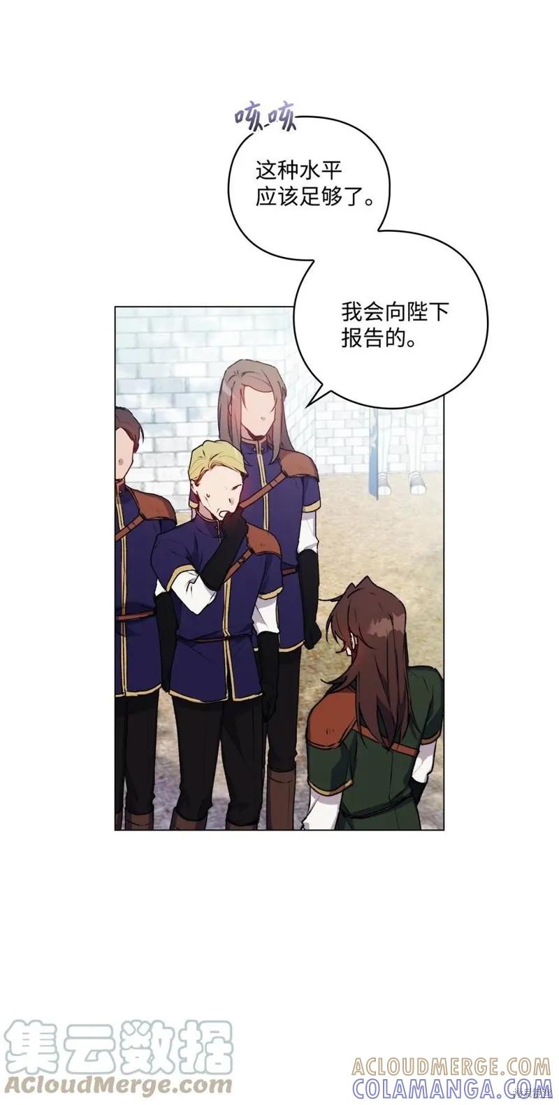 《今生我会好好照顾陛下》第21话 第13页