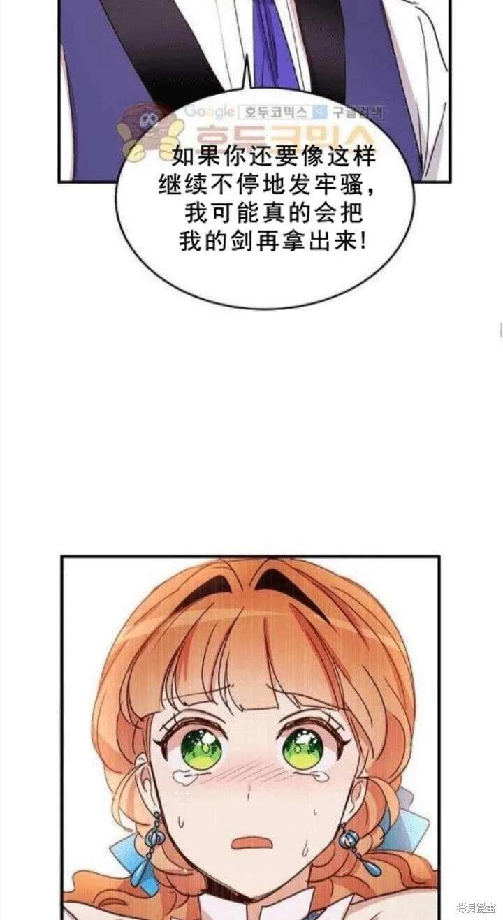 《冷血公爵的变心》第21话 第23页