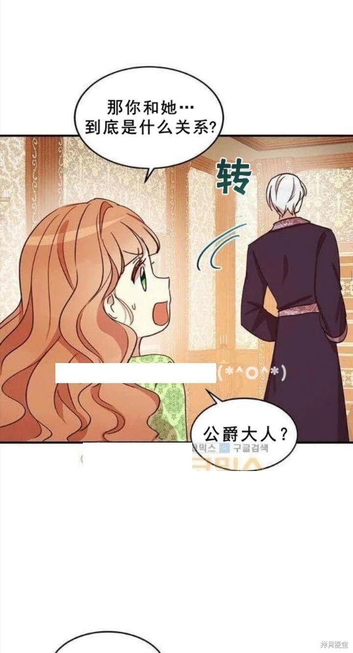 《冷血公爵的变心》第21话 第51页