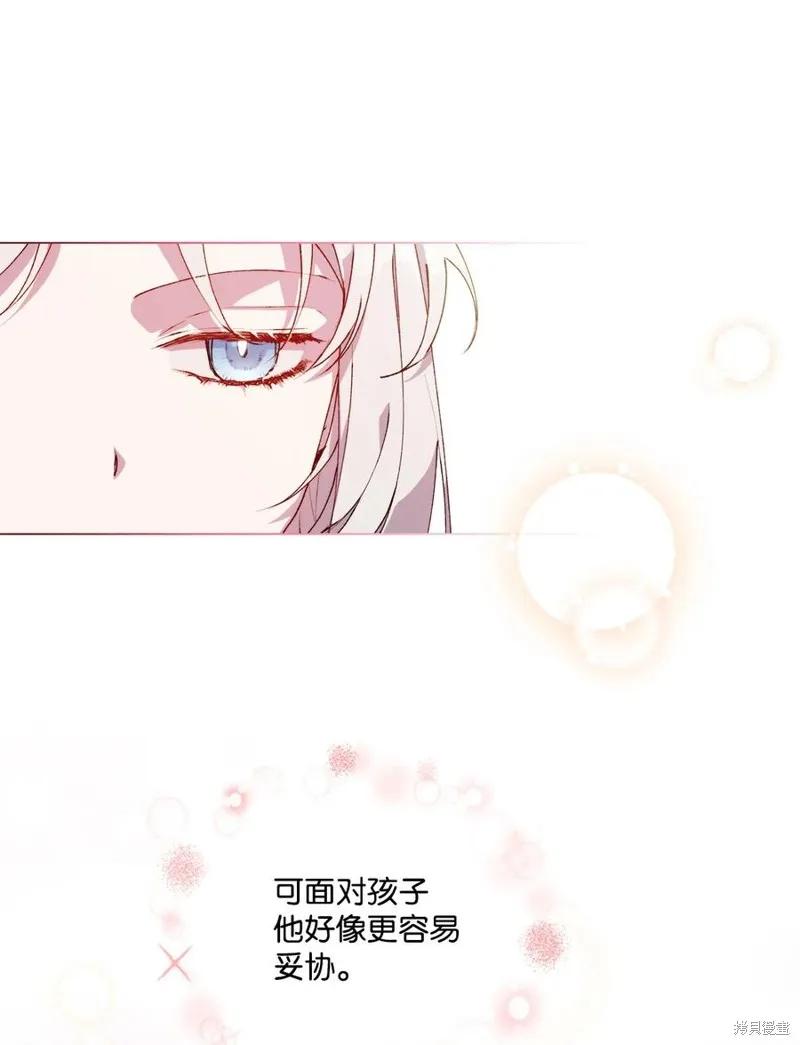 《今生我会好好照顾陛下》第21话 第26页