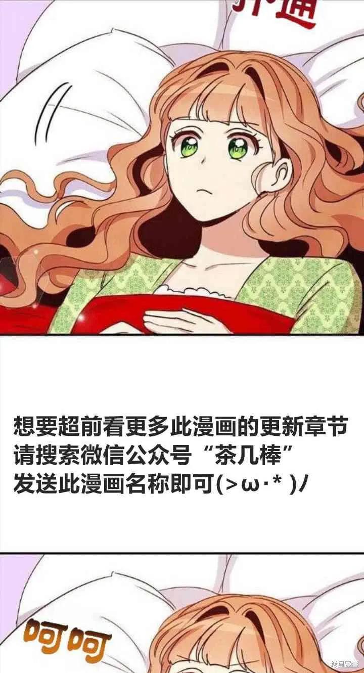 《冷血公爵的变心》第21话 第54页