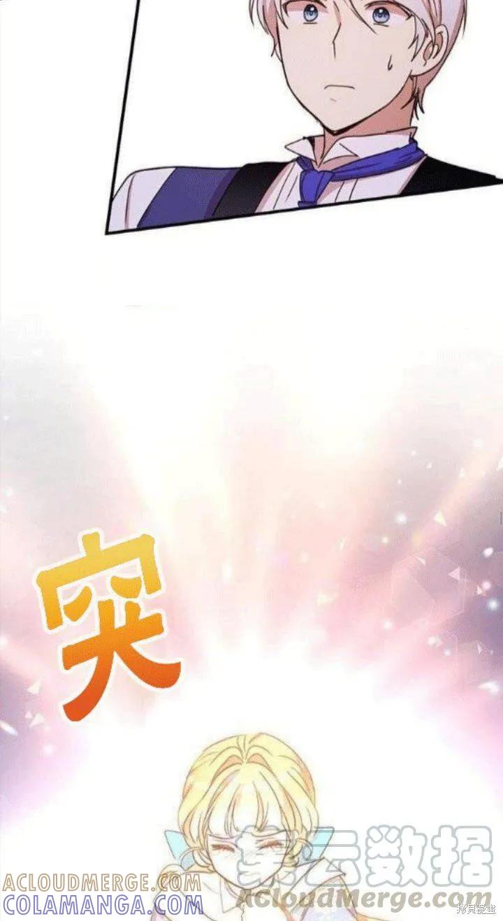 《冷血公爵的变心》第21话 第25页