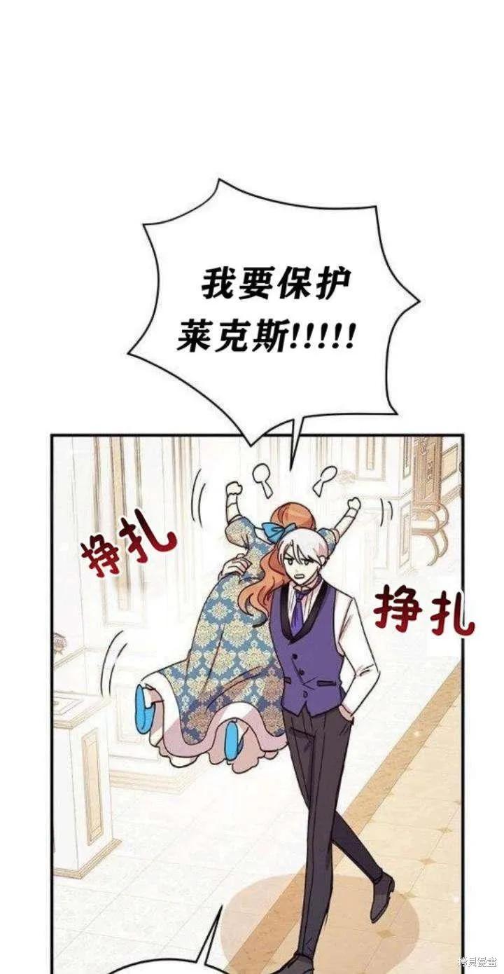 《冷血公爵的变心》第21话 第11页