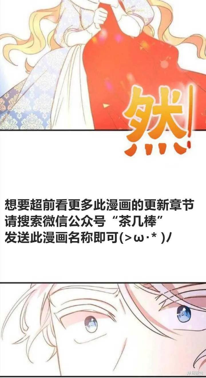 《冷血公爵的变心》第21话 第26页