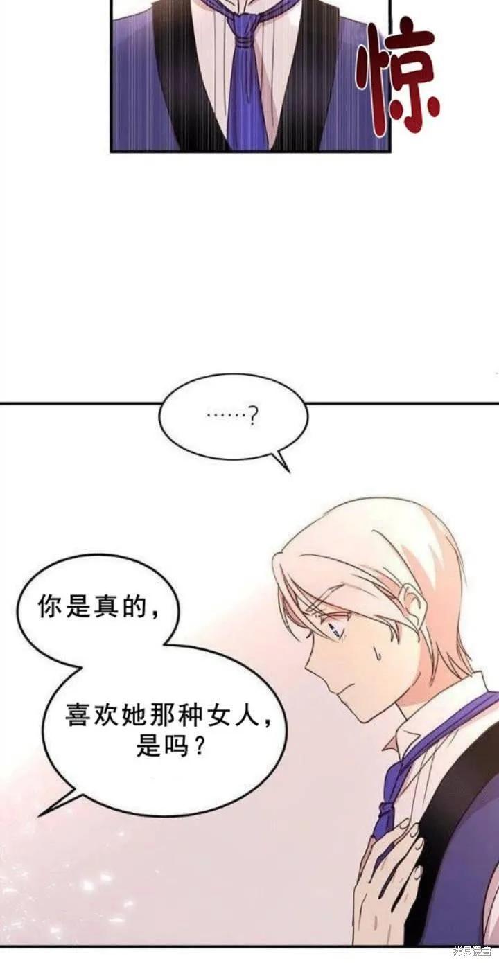《冷血公爵的变心》第21话 第18页