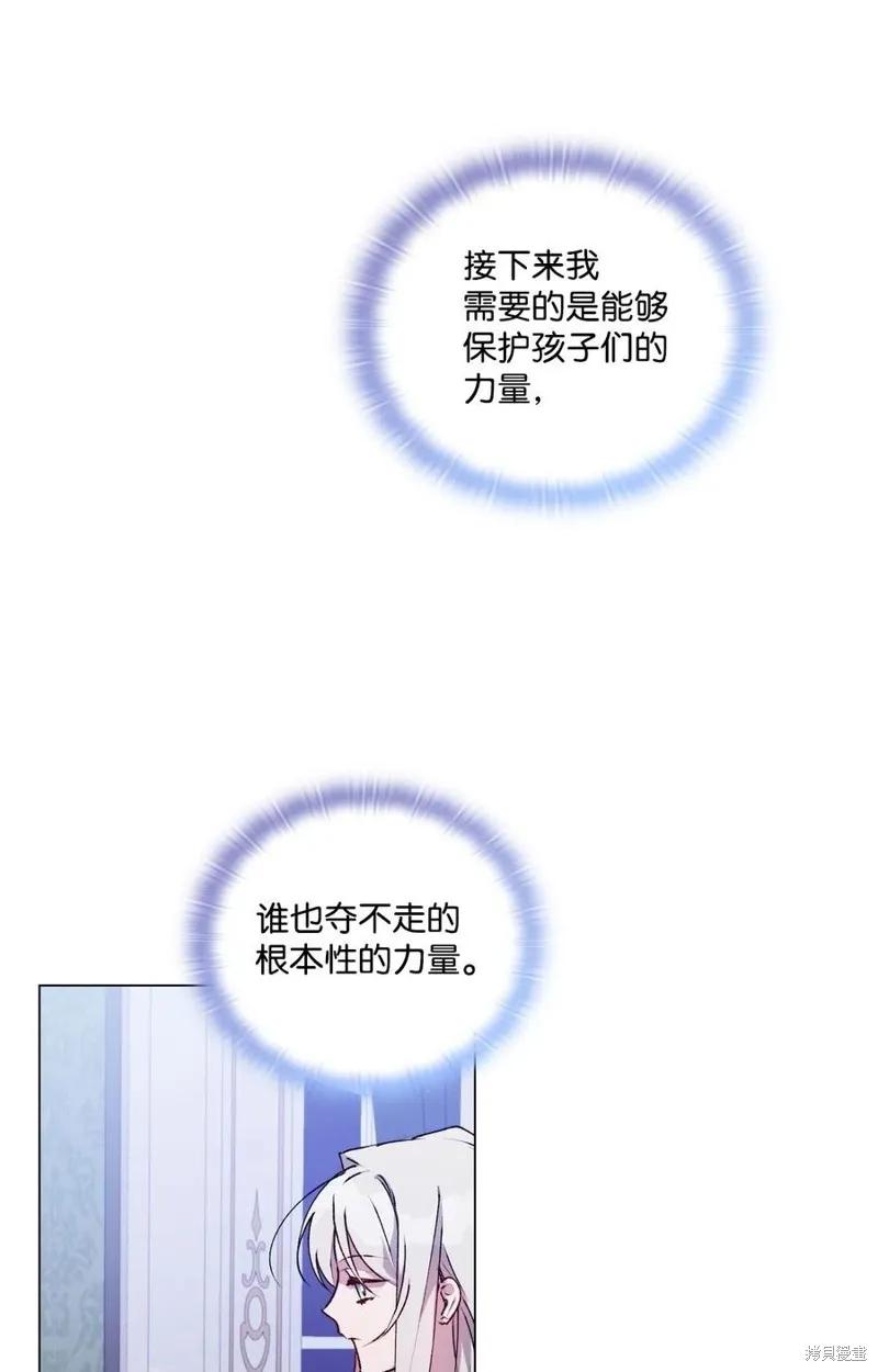 《今生我会好好照顾陛下》第21话 第53页