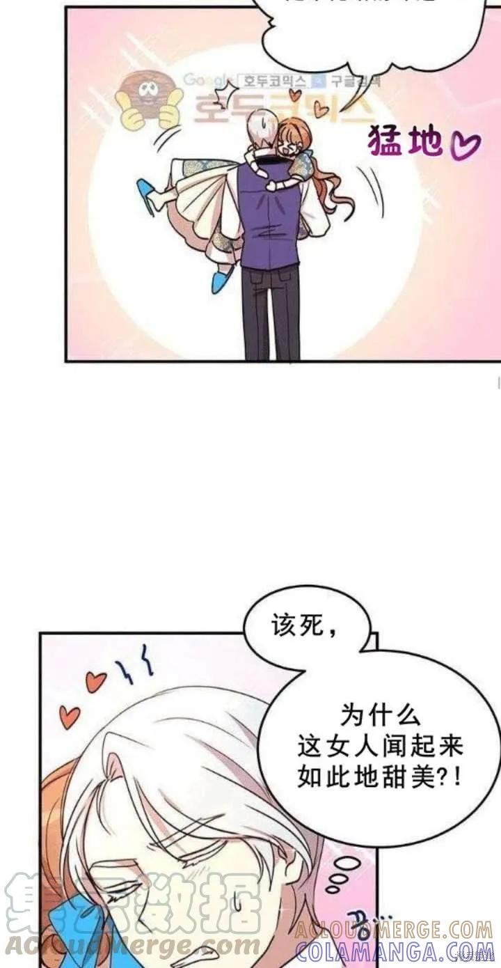 《冷血公爵的变心》第21话 第13页