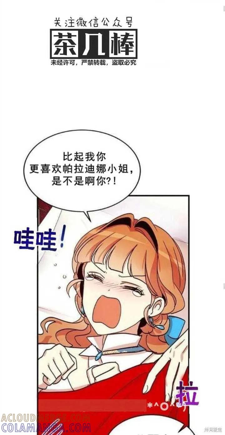 《冷血公爵的变心》第21话 第19页