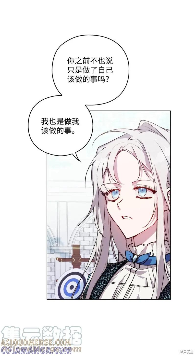 《今生我会好好照顾陛下》第21话 第16页