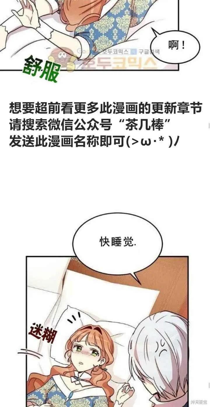 《冷血公爵的变心》第21话 第15页