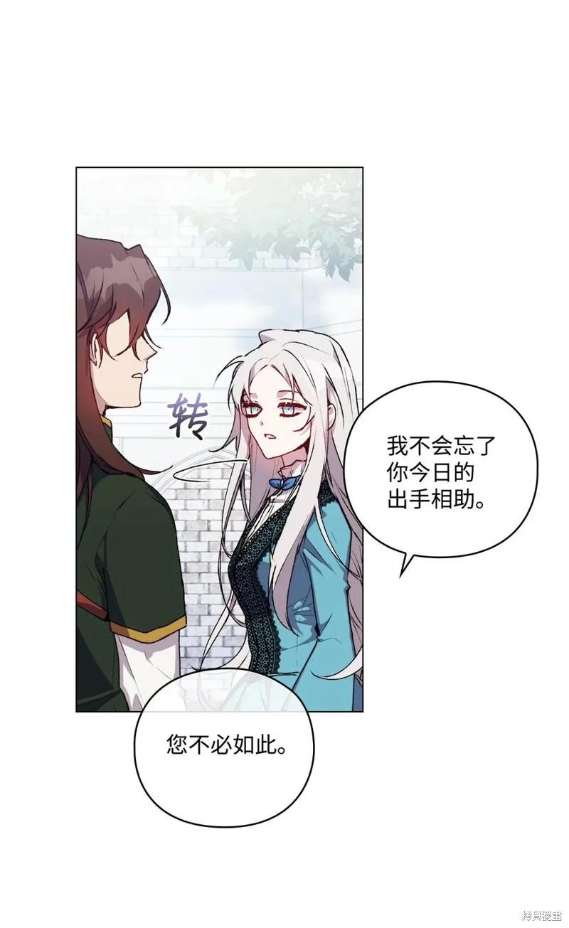 《今生我会好好照顾陛下》第21话 第15页