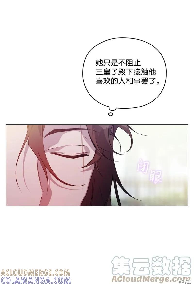 《今生我会好好照顾陛下》第21话 第40页