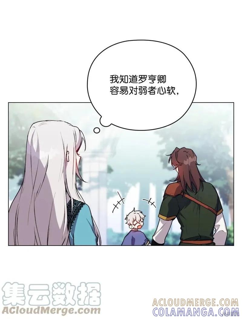 《今生我会好好照顾陛下》第21话 第25页