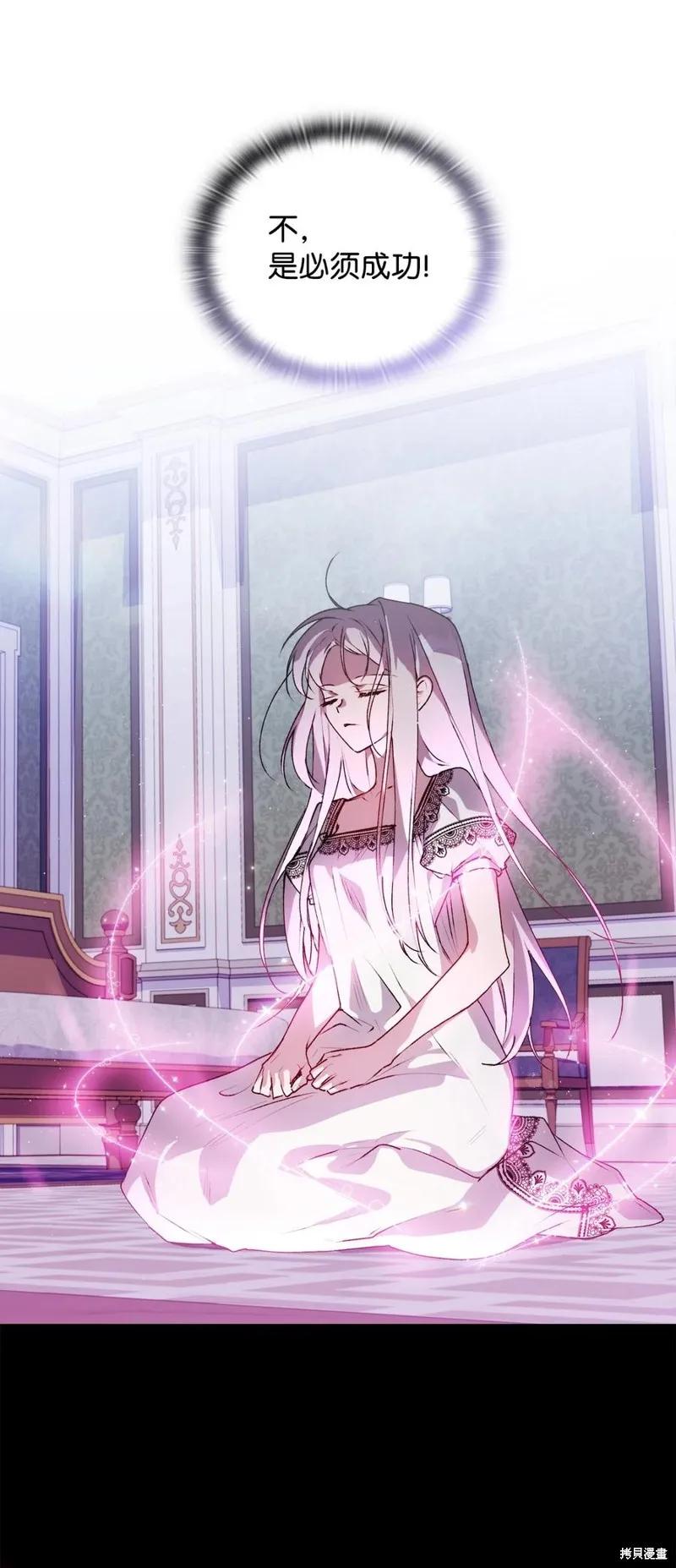 《今生我会好好照顾陛下》第21话 第60页