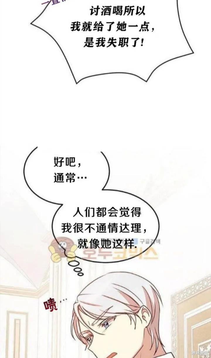 《冷血公爵的变心》第21话 第6页