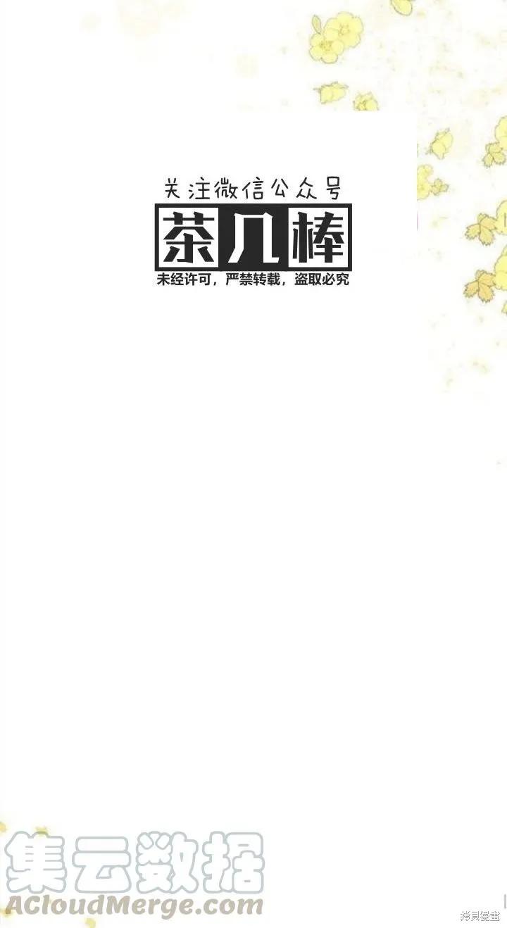 《冷血公爵的变心》第21话 第29页