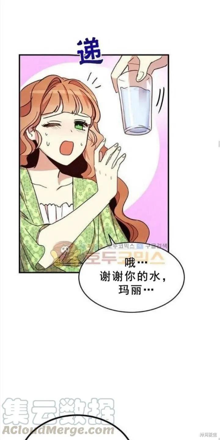 《冷血公爵的变心》第21话 第33页