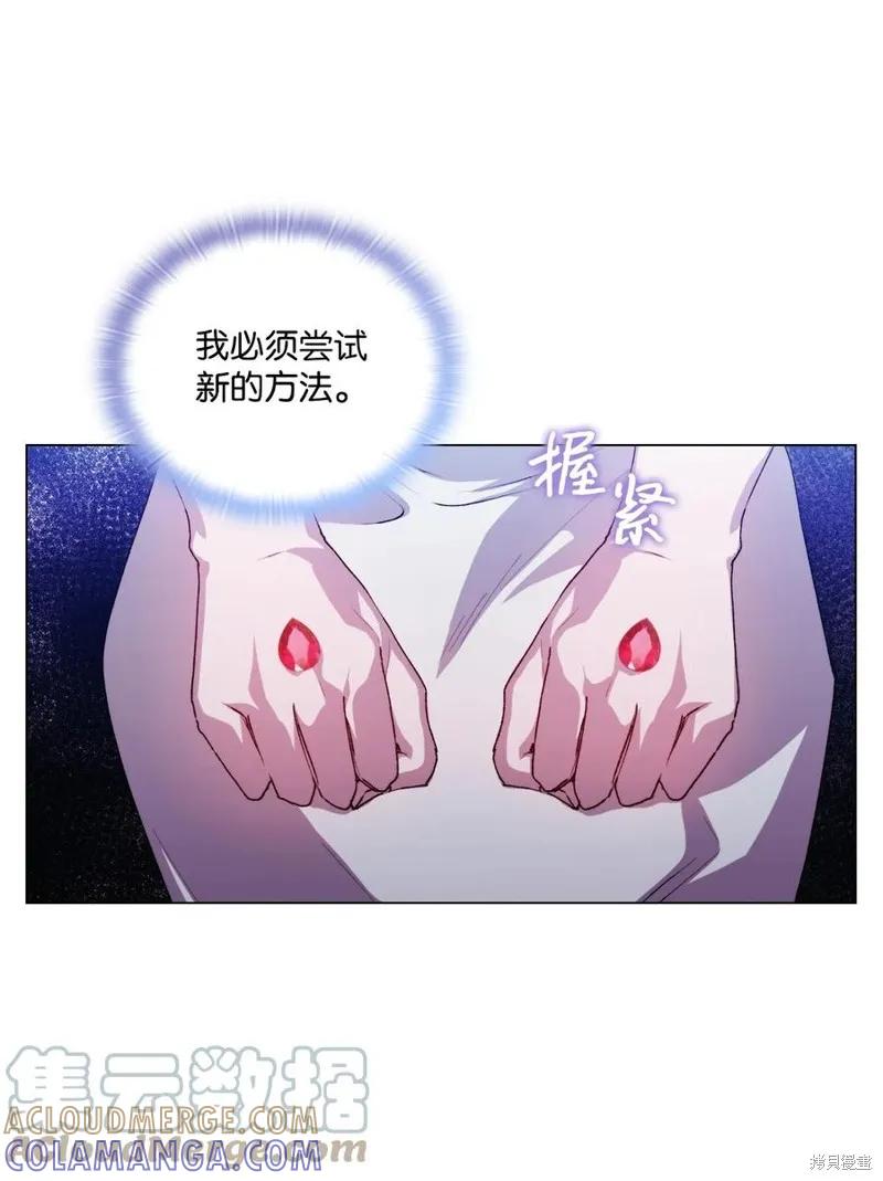 《今生我会好好照顾陛下》第21话 第58页