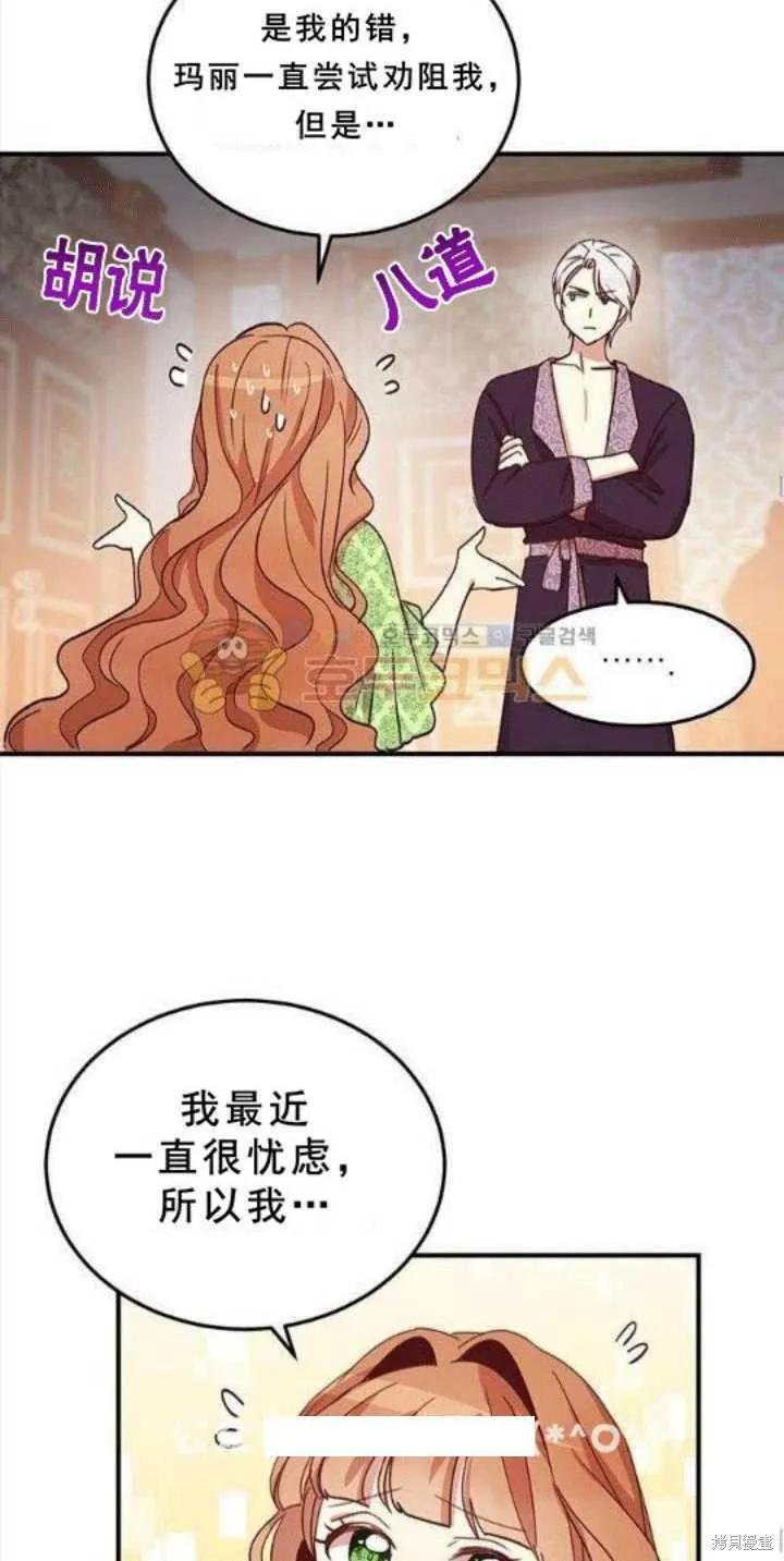 《冷血公爵的变心》第21话 第39页