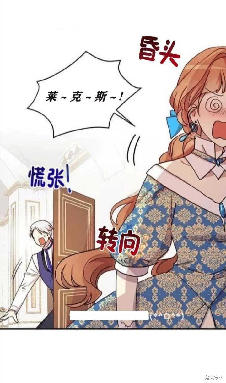 《冷血公爵的变心》第21话 第2页