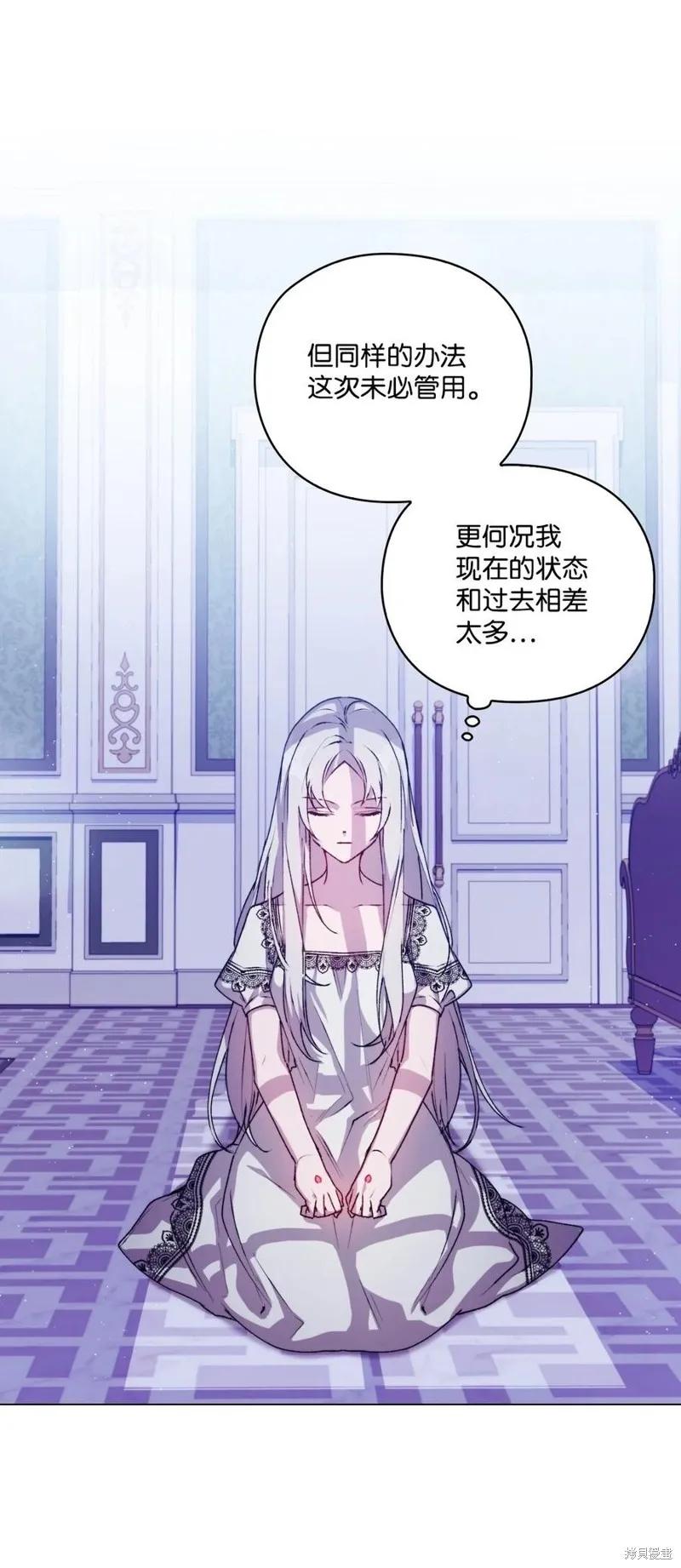 《今生我会好好照顾陛下》第21话 第57页